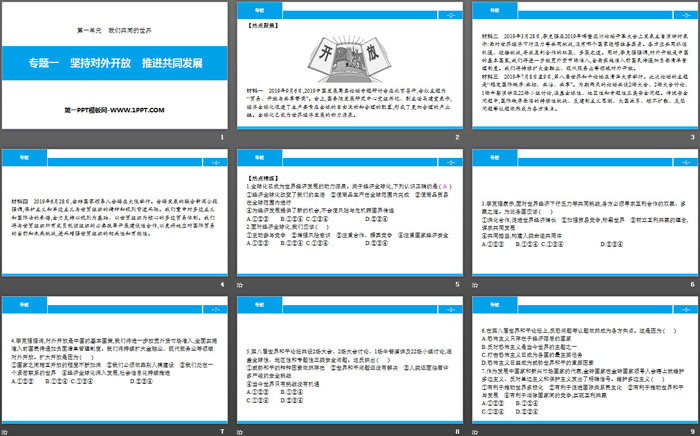 《專題一 堅(jiān)持對(duì)外開放 推進(jìn)共同發(fā)展》我們共同的世界PPT課件