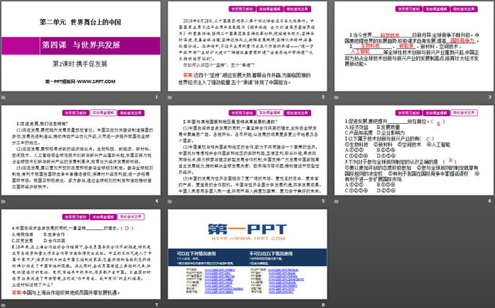 《與世界共發(fā)展》世界舞臺(tái)上的中國(guó)PPT課件(第2課時(shí)攜手促發(fā)展)