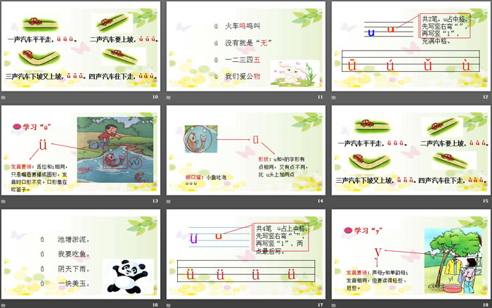 《iuüyw》PPT優(yōu)秀課件