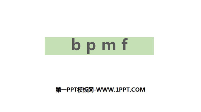 《bpmf》PPT优秀课件
