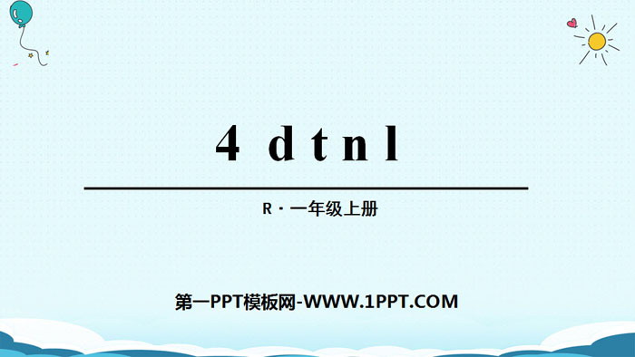《dtnl》PPT精品课件