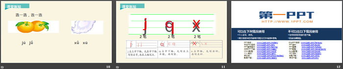 《jqx》PPT優(yōu)秀課件