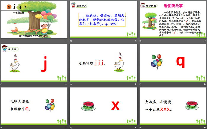 《jqx》PPT優(yōu)質(zhì)課件