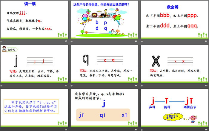 《jqx》PPT優(yōu)質(zhì)課件