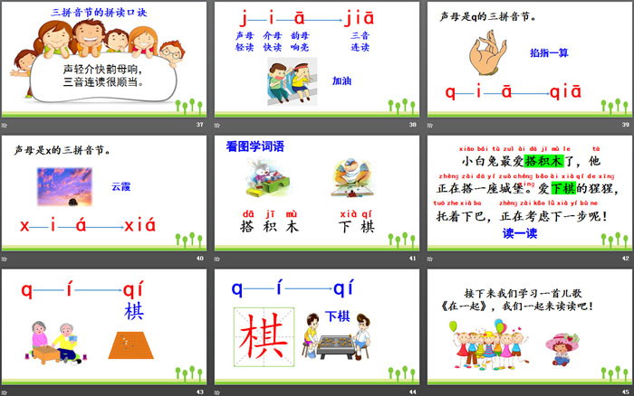 《jqx》PPT優(yōu)質(zhì)課件