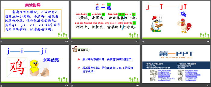 《jqx》PPT優(yōu)質(zhì)課件