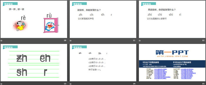 《zh ch sh r》PPT優(yōu)秀課件