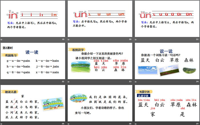 《an en in un ün》PPT教學(xué)課件