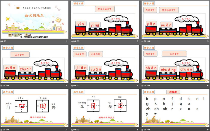 《語文園地三》PPT下載(一年級上冊)