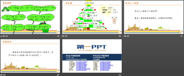 《語文園地三》PPT下載(一年級上冊)