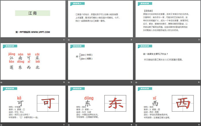 《江南》PPT優(yōu)質(zhì)課件