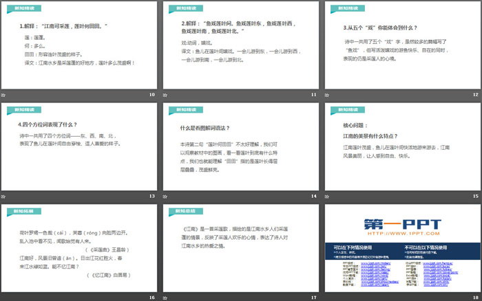 《江南》PPT優(yōu)質(zhì)課件