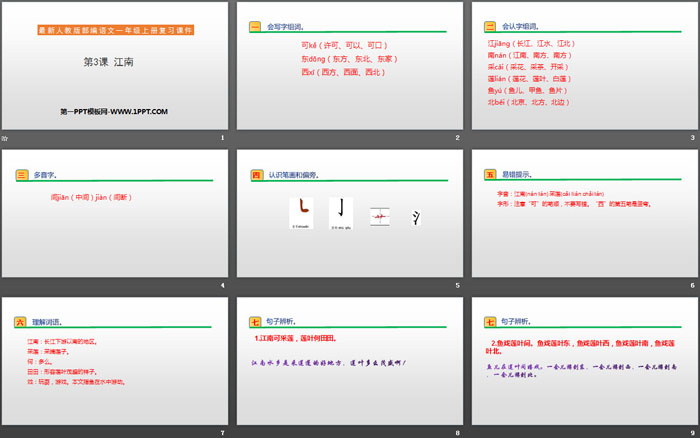 《江南》PPT精品課件