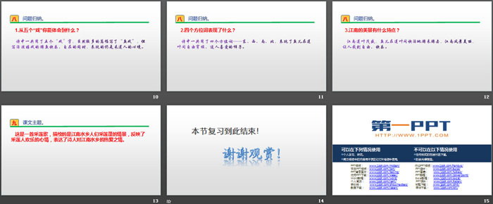 《江南》PPT精品課件