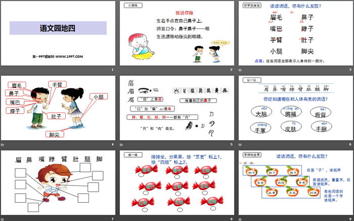 《語文園地四》PPT下載(一年級上冊)