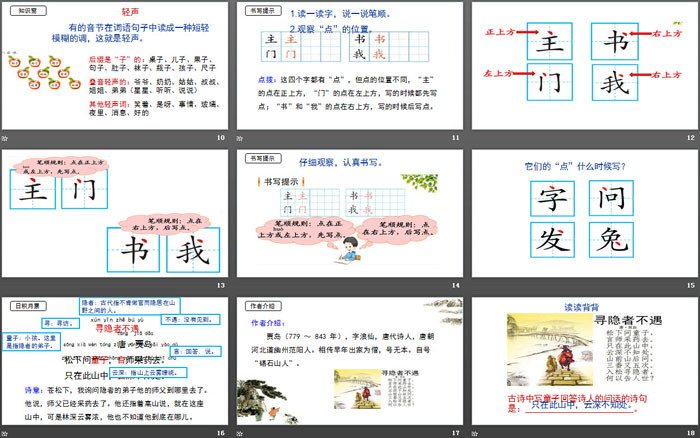 《語文園地四》PPT下載(一年級上冊)