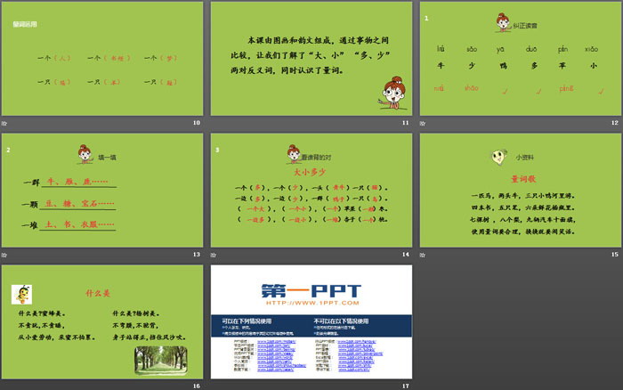 《大小多少》PPT課件下載(第2課時(shí))