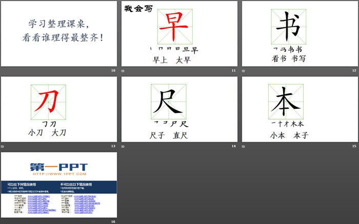 《小書包》PPT課件下載