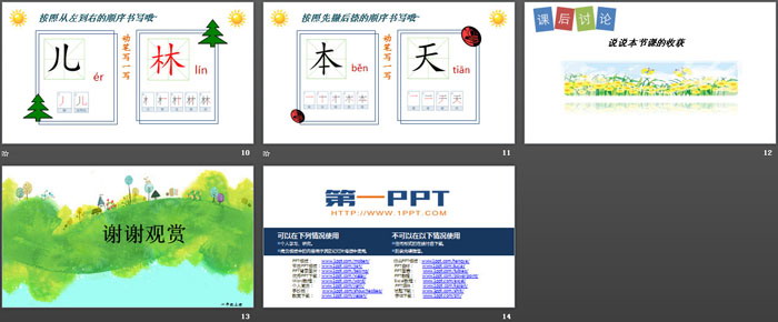 《語文園地五》PPT課件下載(一年級(jí)上冊)