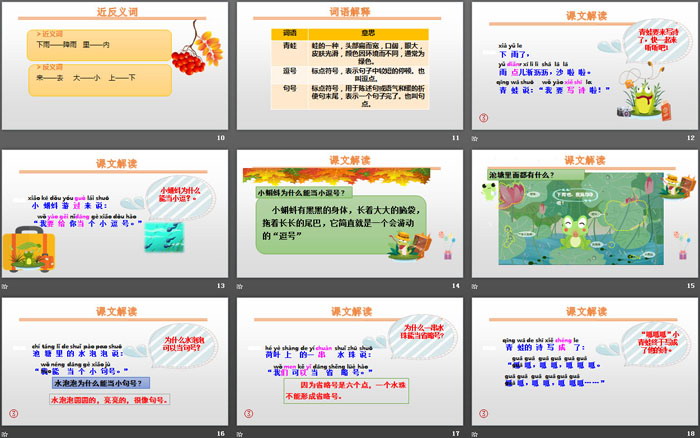 《青蛙寫詩(shī)》PPT優(yōu)秀課件