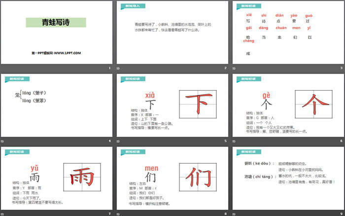 《青蛙寫詩》PPT優(yōu)質(zhì)課件