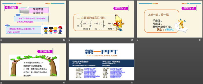 《雨點(diǎn)兒》PPT優(yōu)秀課件下載