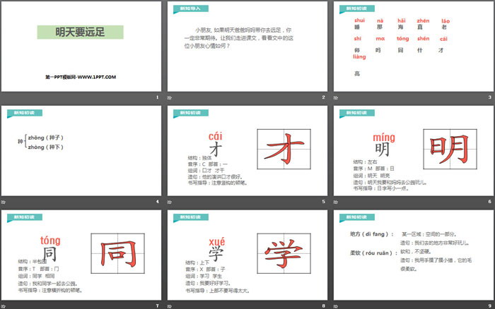 《明天要遠足》PPT優(yōu)秀課件