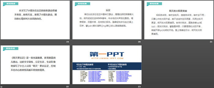 《明天要遠足》PPT優(yōu)秀課件