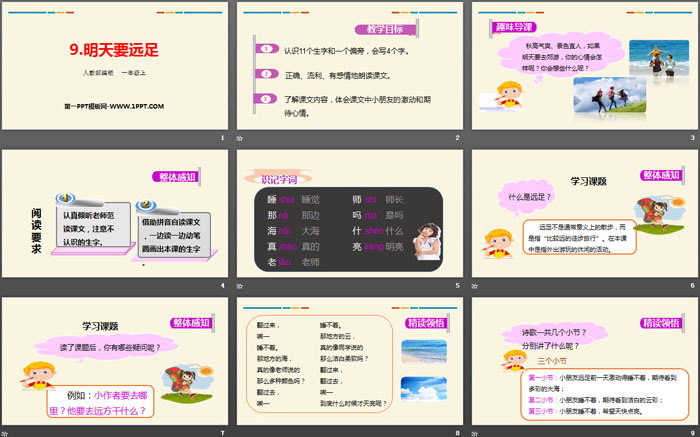 《明天要遠(yuǎn)足》PPT優(yōu)質(zhì)課件