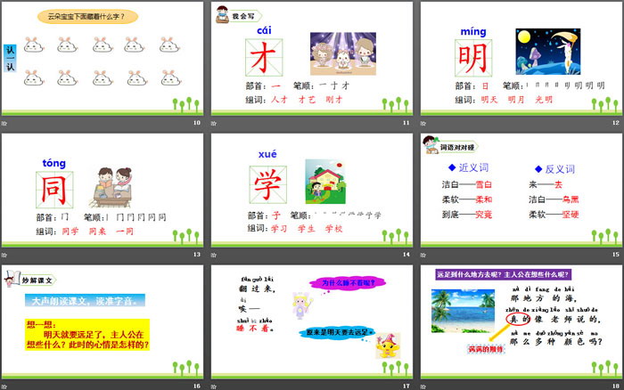 《明天要遠(yuǎn)足》PPT精品課件