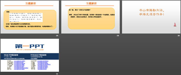 《烏鴉喝水》PPT優(yōu)秀課件下載