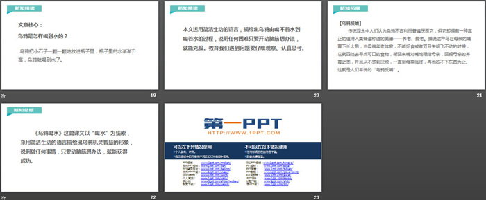 《烏鴉喝水》PPT優(yōu)質課件下載