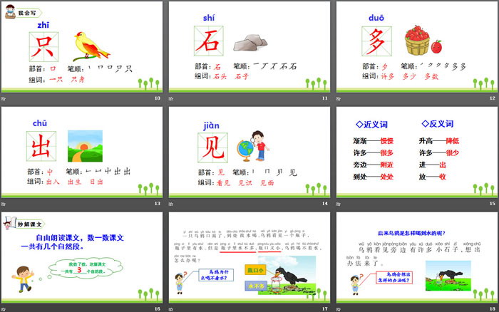 《烏鴉喝水》PPT精品課件下載