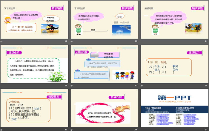 《烏鴉喝水》PPT教學課件下載