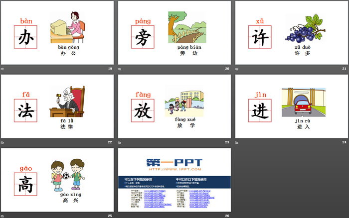 《烏鴉喝水》PPT免費課件下載