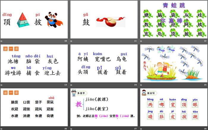 《小蝌蚪找媽媽》PPT優(yōu)秀課件