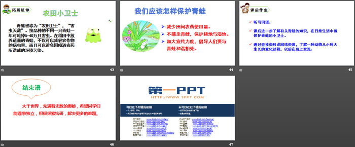 《小蝌蚪找媽媽》PPT優(yōu)秀課件