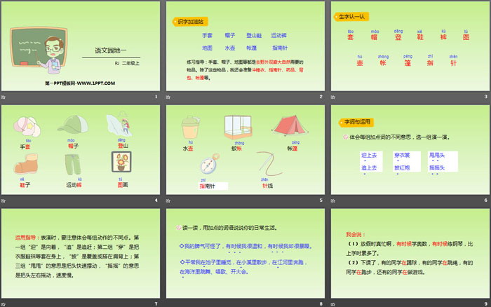 《語文園地一》PPT下載(二年級(jí)上冊(cè))