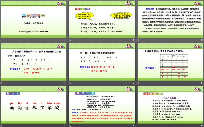 《語文園地二》PPT下載(二年級上冊)
