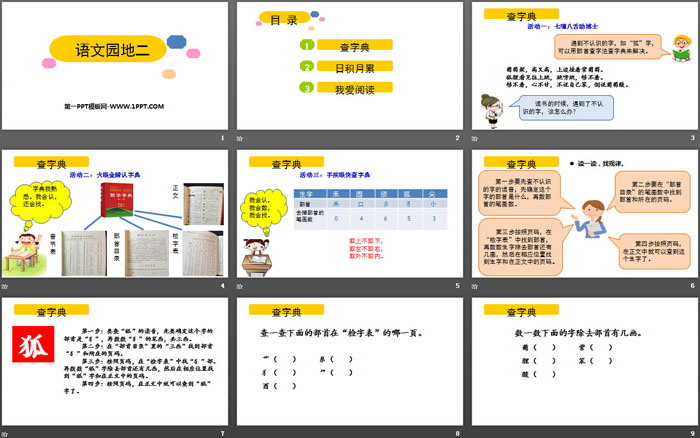 《語(yǔ)文園地二》PPT課件下載(二年級(jí)上冊(cè))