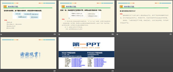 《曹沖稱象》PPT課件下載