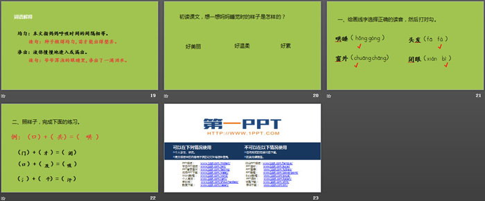 《媽媽睡了》PPT下載(第1課時(shí))