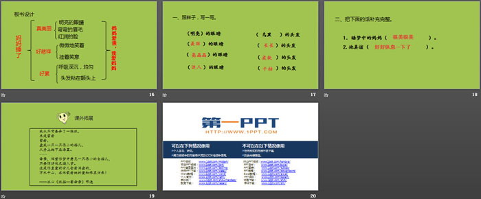 《媽媽睡了》PPT下載(第2課時(shí))