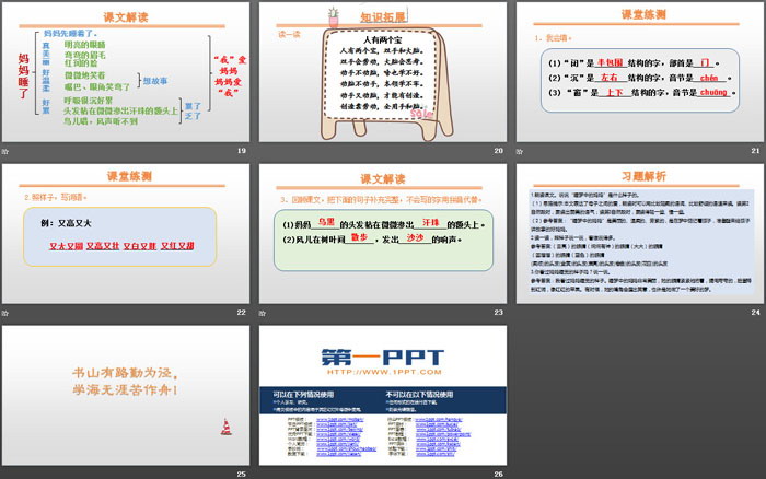 《媽媽睡了》PPT優(yōu)秀課件