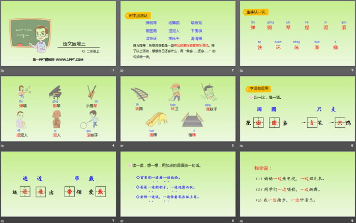 《語文園地三》PPT課件(二年級上冊)