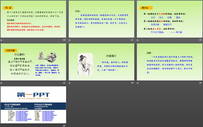 《語文園地三》PPT課件(二年級上冊)