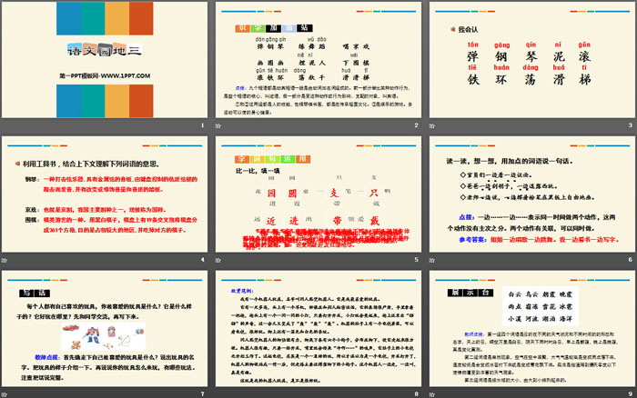 《語文園地三》PPT下載(二年級(jí)上冊(cè))
