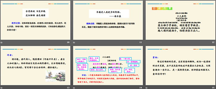 《語文園地三》PPT下載(二年級(jí)上冊(cè))