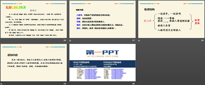 《語文園地三》PPT下載(二年級(jí)上冊(cè))