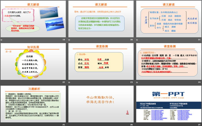 《日月潭》PPT優(yōu)秀課件